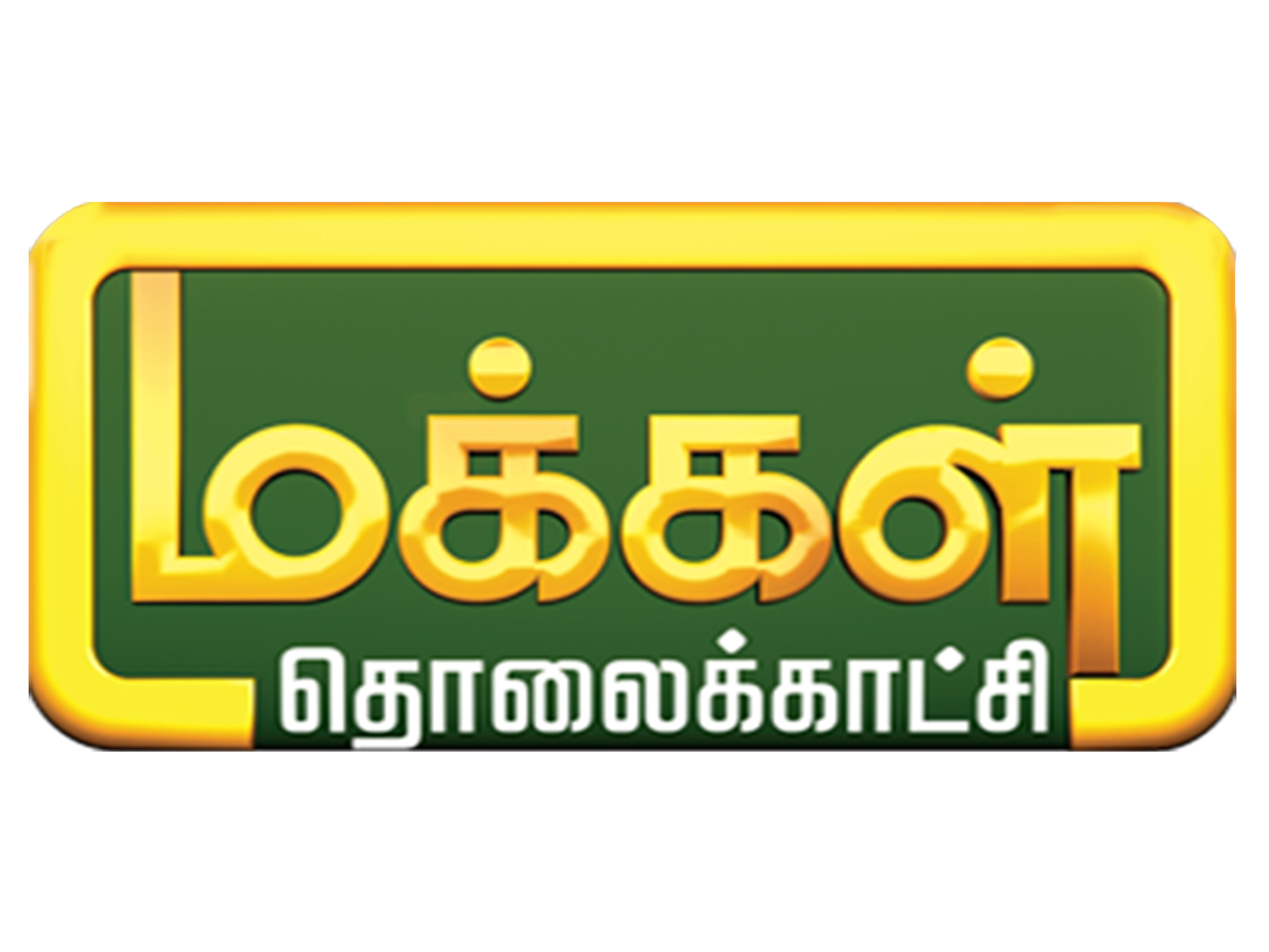 Makkal TV - Tamil Entertainment Channel Logo